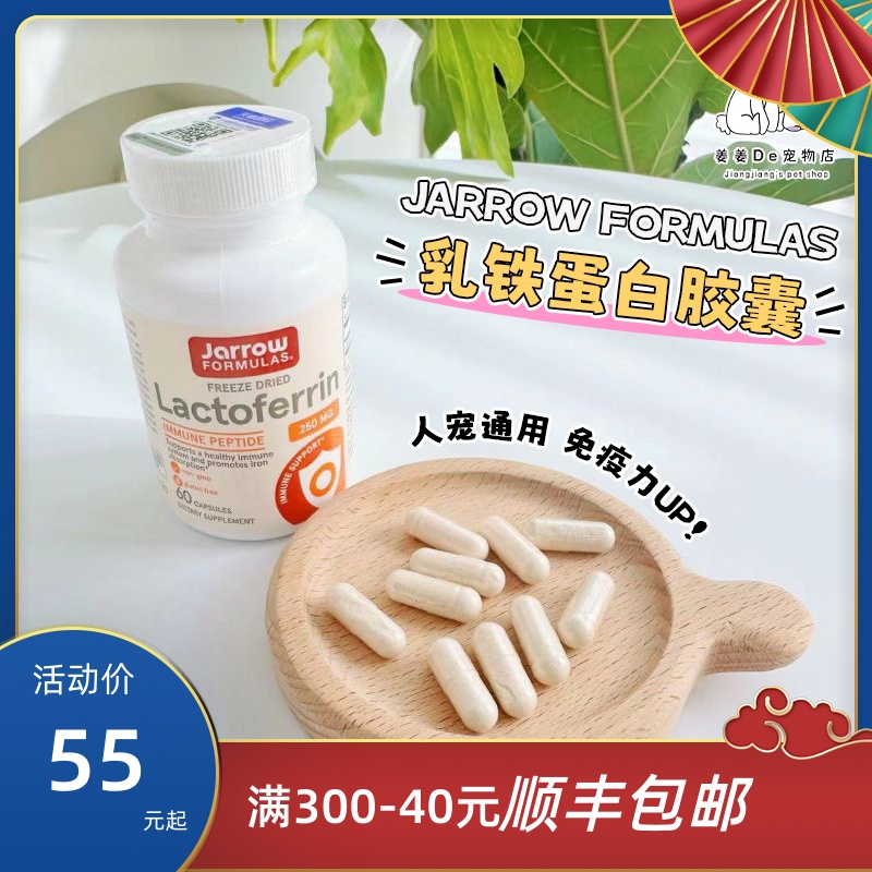 美国JarrowFormulas乳铁蛋白