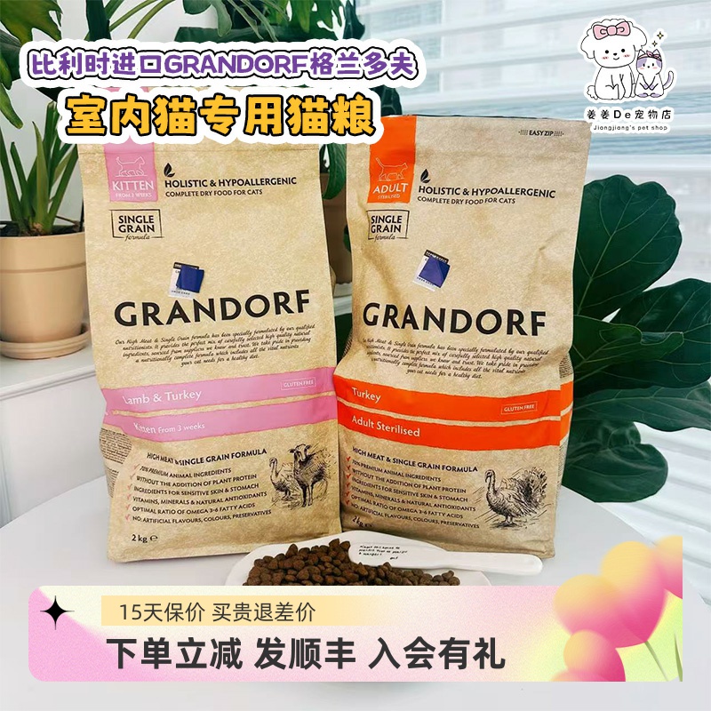 比利时进口格兰多夫室内成猫粮