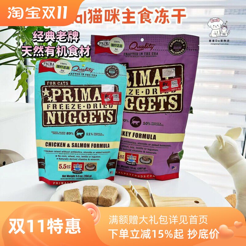 美国进口Primal猫主食冻干猫粮PR有机生骨肉冻干宠物零食幼猫成猫