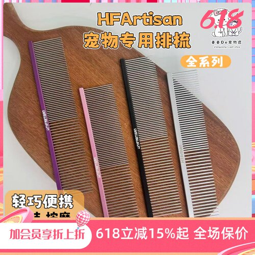 HF宠物犬猫专业美容排梳去浮毛