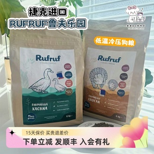 捷克进口Rufruf鲁夫乐园无谷鲜肉低温冷压barf火鸡鸭牛肉全犬狗粮