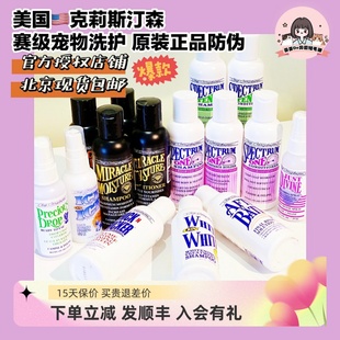 克莉斯汀森克里斯汀森猫狗浴液开喜白又白天天洗香波沐浴露护毛素