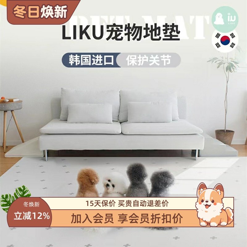 韩国进口LIKU宠物地垫保暖防水尿pvc加厚防滑猫咪狗狗地毯护关节,宠物/宠物食品及用品,猫狗垫子,淘宝优惠券,粉丝福利购,淘宝优惠卷