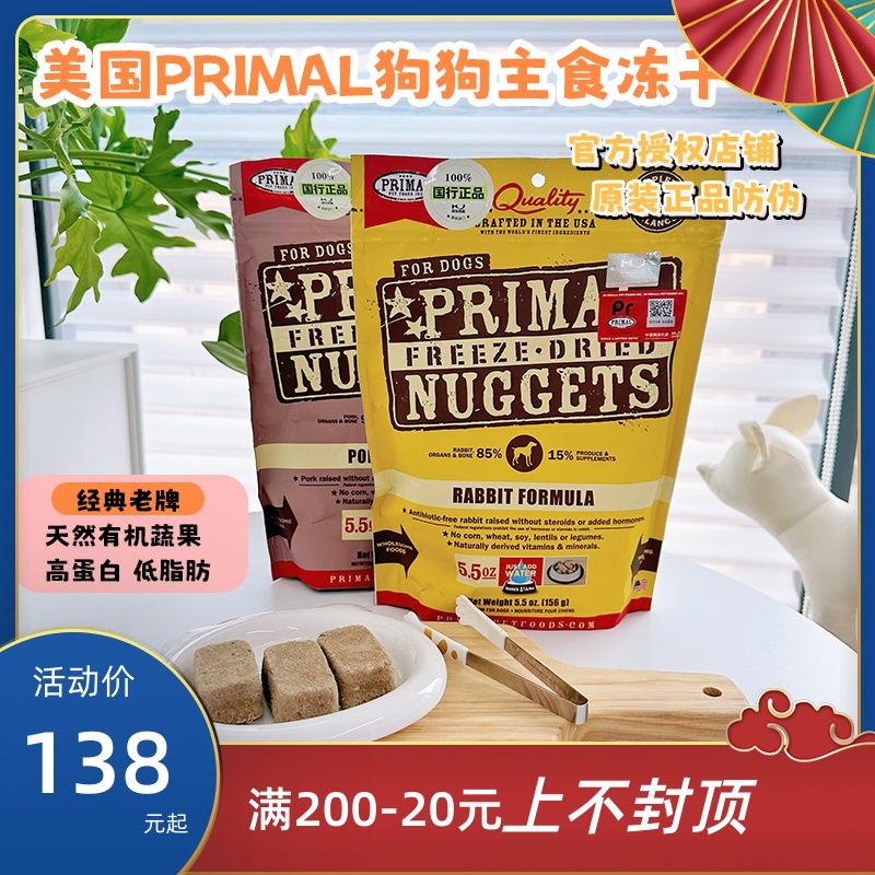 美国Primal有机狗主食冻干狗粮