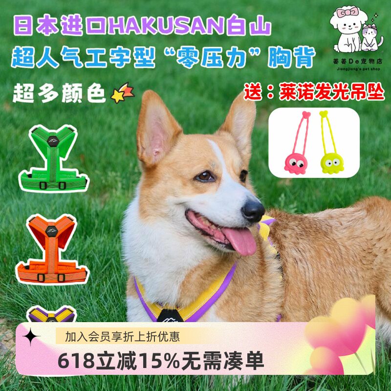 日本Hakusan白山ZERO零压力Y字型宠物胸背带狗狗牵引绳中大小型犬