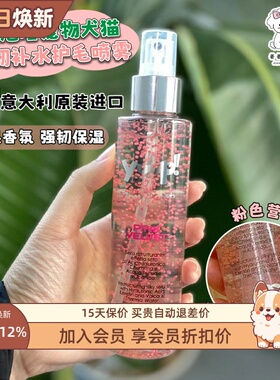 意大利进口Yuup优瀑维尼塔宠物保湿喷雾猫咪狗狗补水护毛滋润精油