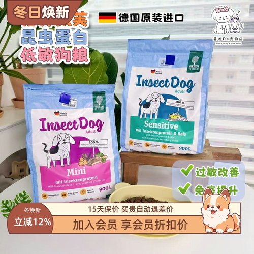 德国格林佩芙昆虫蛋白低敏狗粮