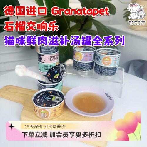 德国石榴交响乐汤罐猫湿粮零食