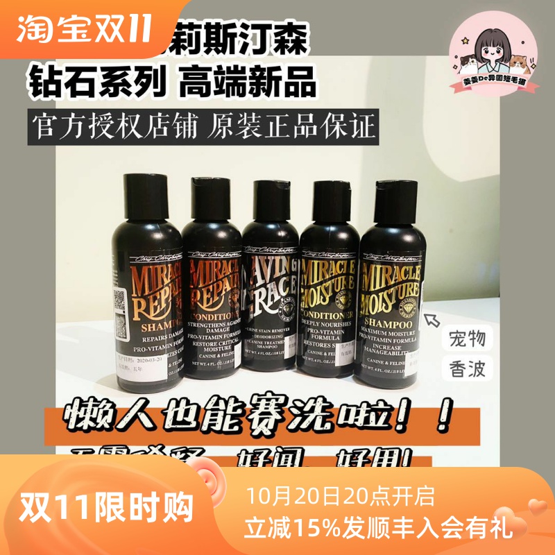 克里斯汀森克莉斯汀森钻石浴液保湿修复去污沐浴露猫狗宠物香波