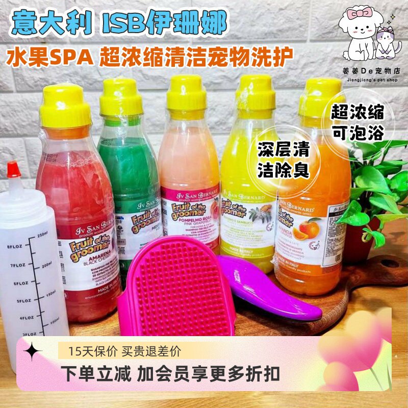 ISB伊珊娜水果SPA深层清洁宠物犬猫香波猫狗浴液沐浴露护毛霜包邮