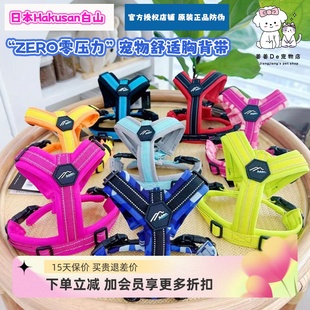 日本Hakusan白山ZERO零压力Y字型宠物胸背带狗狗牵引绳中大小型犬