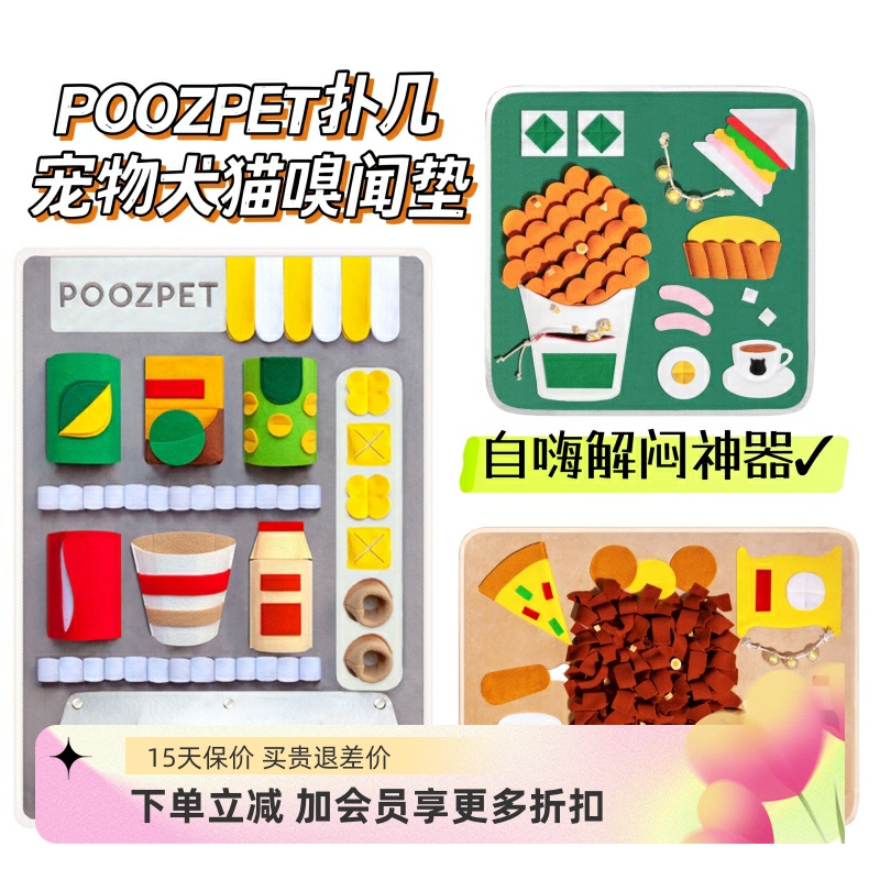 POOZPET扑几嗅闻垫狗狗猫咪玩具