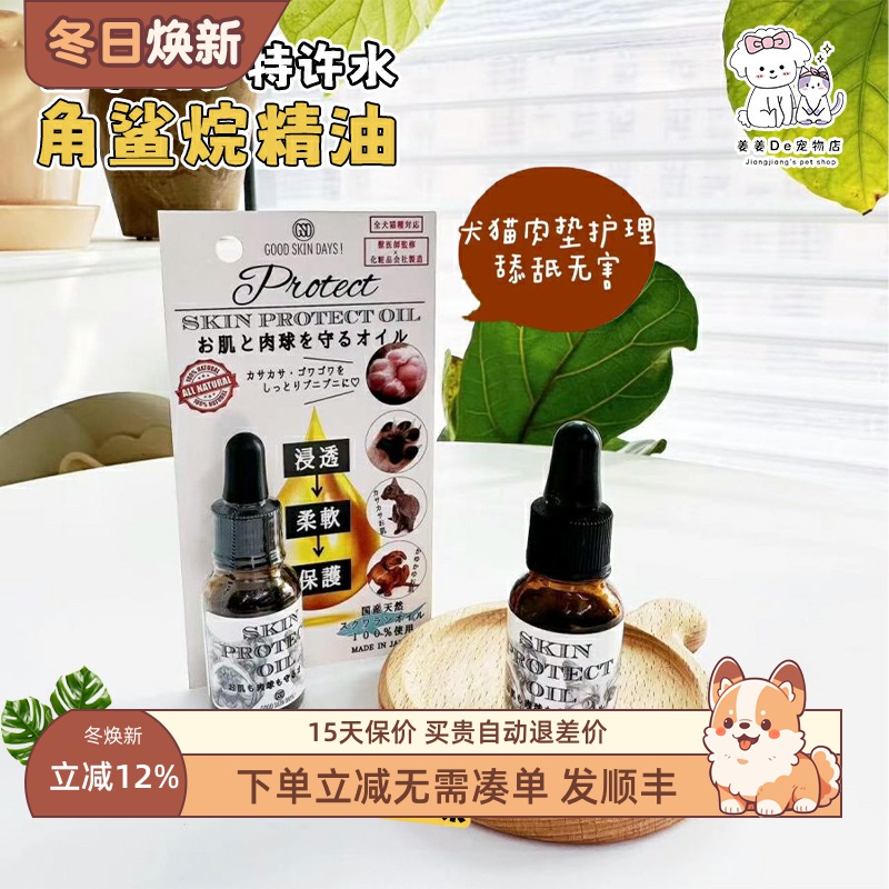 日本orp特许水角鲨烷护爪膏猫咪