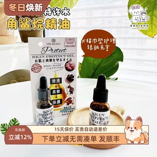 日本ORP特许水角鲨烷狗猫咪润脚膏护爪膏护足霜脚掌干裂肉垫护理