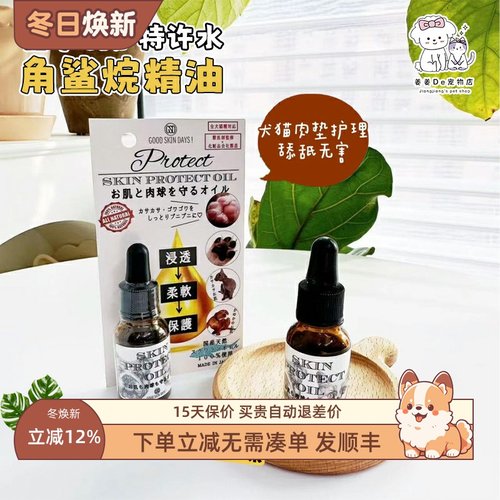 日本orp特许水角鲨烷护爪膏猫咪