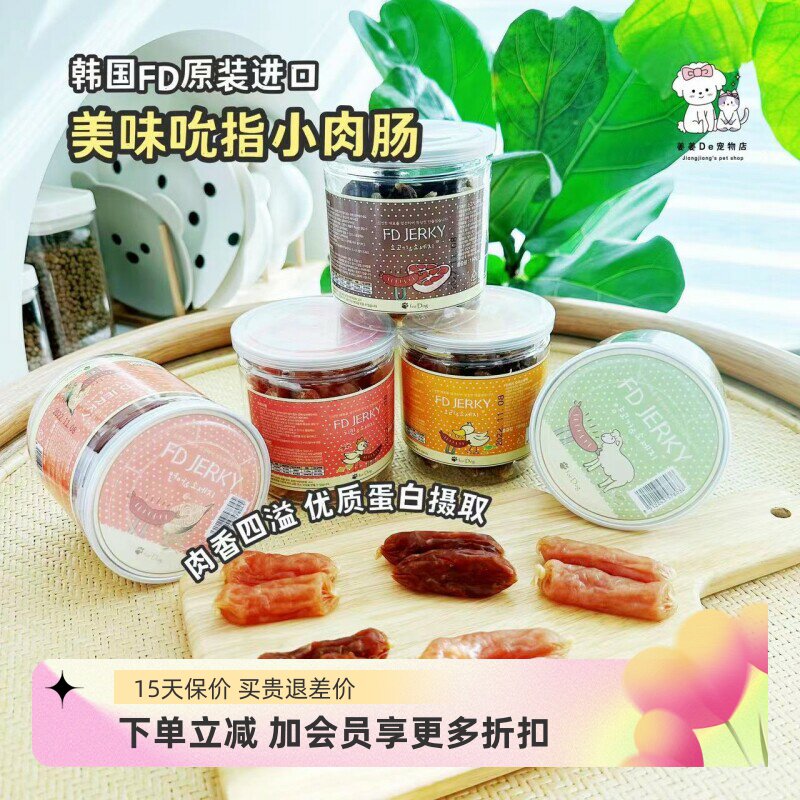 韩国FD宠物狗狗零食风干肉肠香肠火腿肠训练奖励鸡鸭牛肉肉干肉条