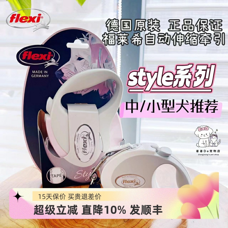 福莱希style狗牵引绳自动伸缩