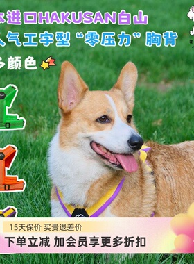 日本Hakusan白山ZERO零压力Y字型宠物胸背带狗狗牵引绳中大小型犬