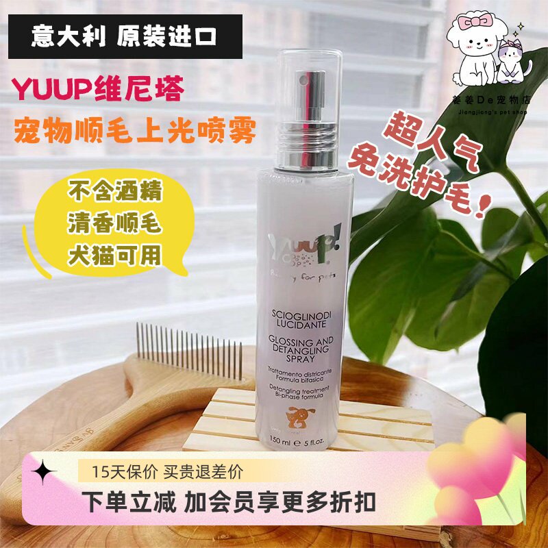 意大利优瀑开结上光喷雾宠物猫狗防静电保湿顺毛免洗约克夏护美毛