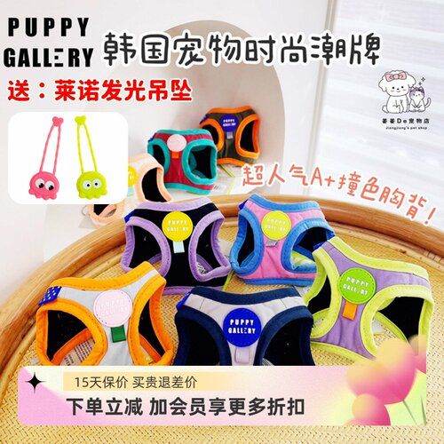 韩国PuppyGallery狗背心牵引胸背