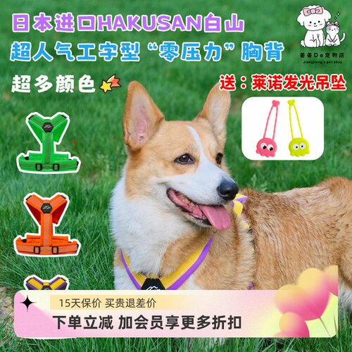日本白山零压力狗狗胸背牵引绳