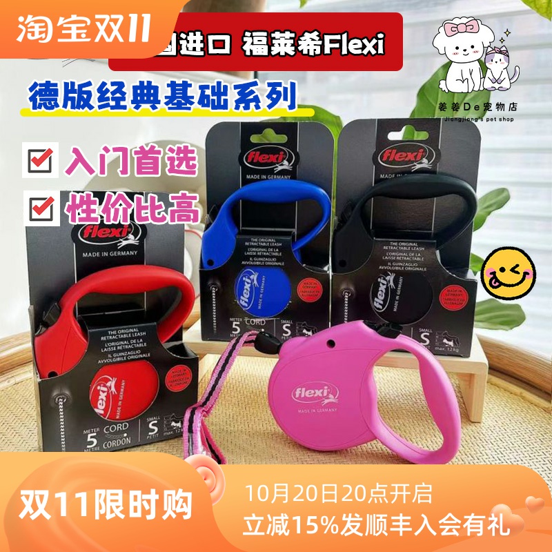 福莱希德版经典宠物自动牵引绳