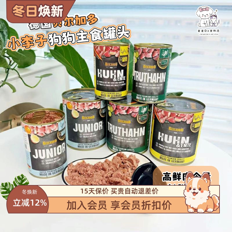 德国贝尔加多小李子狗主食罐湿粮