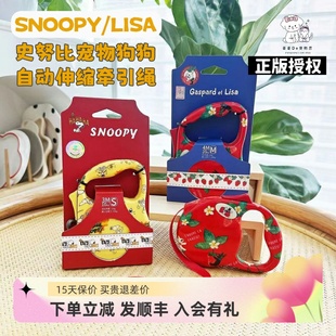 LISA正版 SNOOPY 授权史努比宠物狗狗牵引绳自动伸缩小型犬遛狗绳