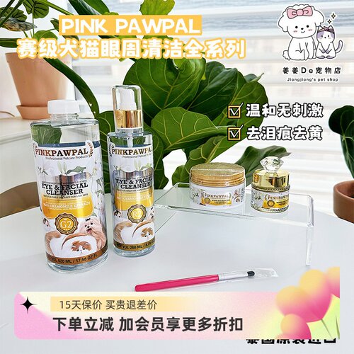 泰国Pinkpawpal赛级宠物眼部清洁