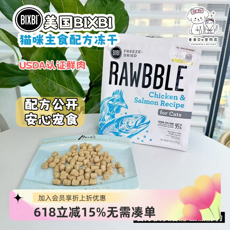 美国进口BIXBI RAWBBLE毕克比主食冻干猫粮无谷高蛋白低敏猫零食