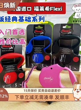 德国flexi福莱希德版经典牵引绳狗狗自动伸缩狗绳链大中型小型犬