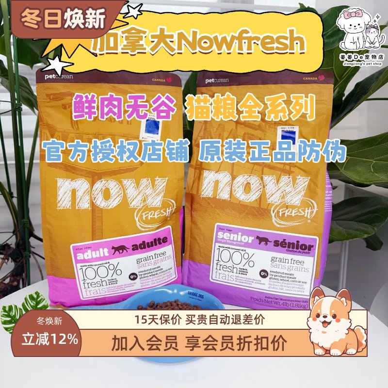 加拿大nowfresh无谷低磷成幼猫室内减肥猫粮低敏鲜肉呵护泌尿肠胃