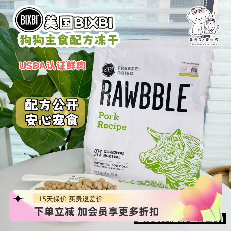 美国进口BIXBI RAWBBLE毕克比鲜肉主食冻干狗粮牛猪肉成幼犬零食