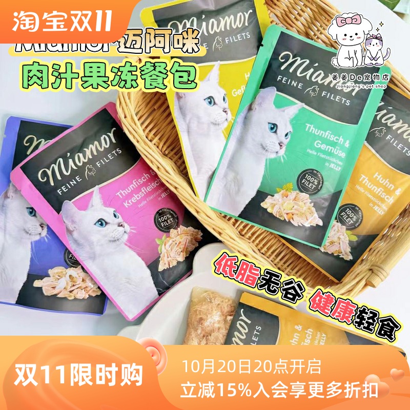德国Miamor迈阿咪低脂猫餐包湿粮