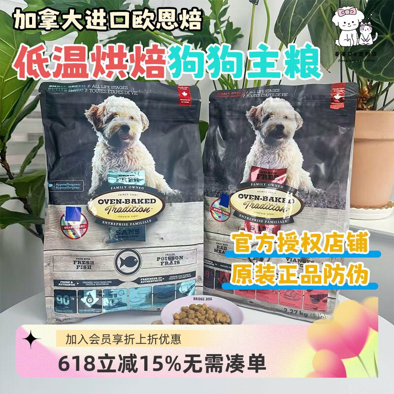 加拿大进口欧恩焙兔肉鸭肉狗粮低温烘焙小颗粒中小型犬狗粮淡泪痕