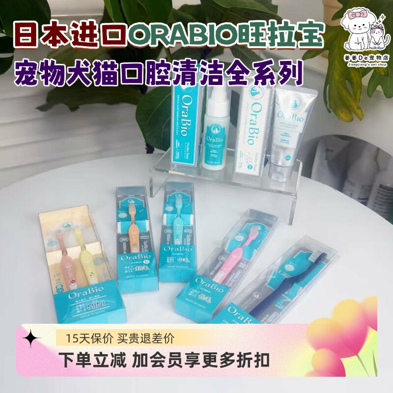 日本进口OraBio犬猫去结石牙具