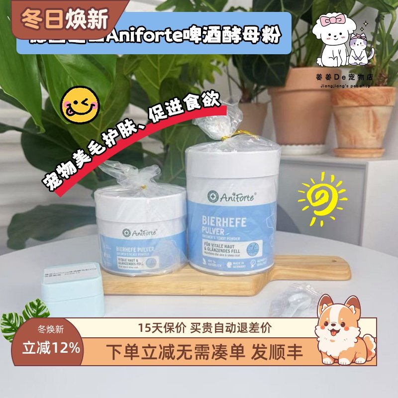德国Aniforte啤酒酵母粉微量元素维生素猫狗美毛调理肠胃提高免疫,宠物/宠物食品及用品,狗特色保健品,淘宝优惠券,粉丝福利购,淘宝优惠卷