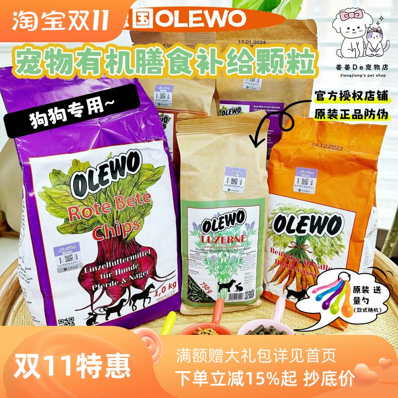 德国进口olewo有机胡萝卜甜菜根苜蓿颗粒幼犬成犬粮狗狗营养补充