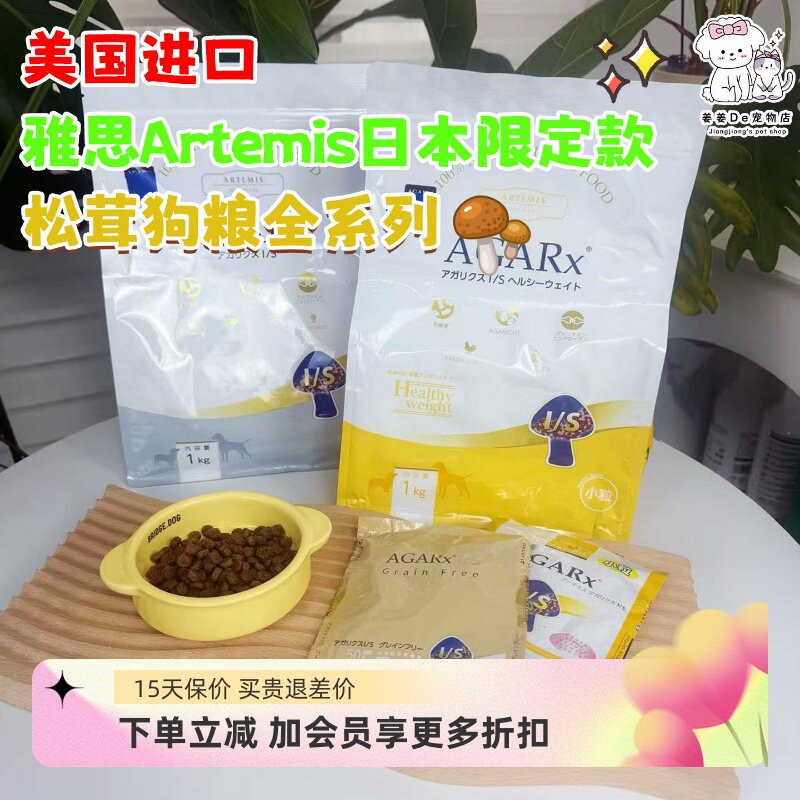 日本雅思松茸低脂鸡肉小颗粒狗粮