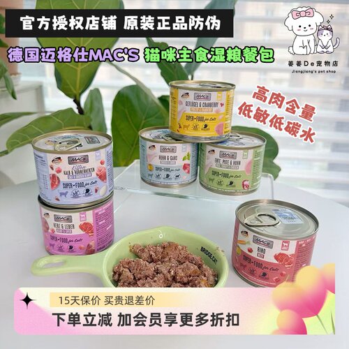 德国迈格仕Mac's猫主食湿粮罐头