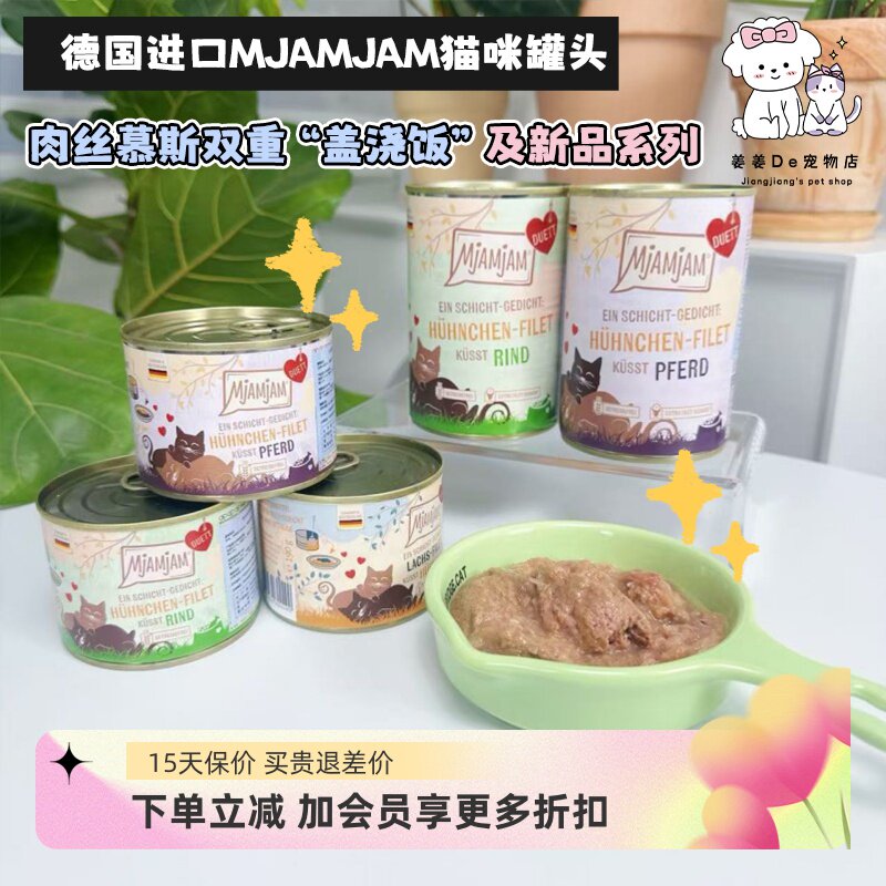 七海标德国MJ猫主食罐头盖浇饭图片