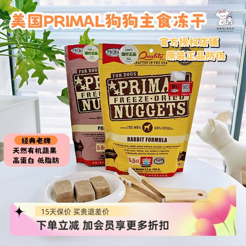 美国Primal有机狗主食冻干狗粮