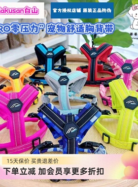 日本Hakusan白山ZERO零压力Y字型宠物胸背带狗狗牵引绳中大小型犬