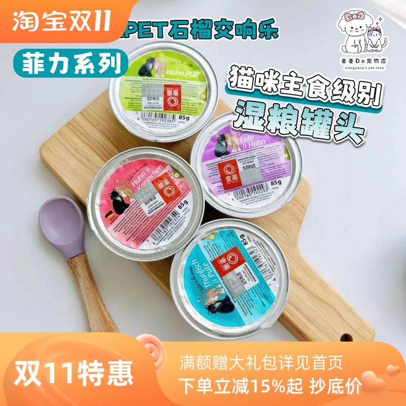 德国Granatapet石榴交响乐菲力餐盒猫咪湿粮无谷全猫主食罐头85g
