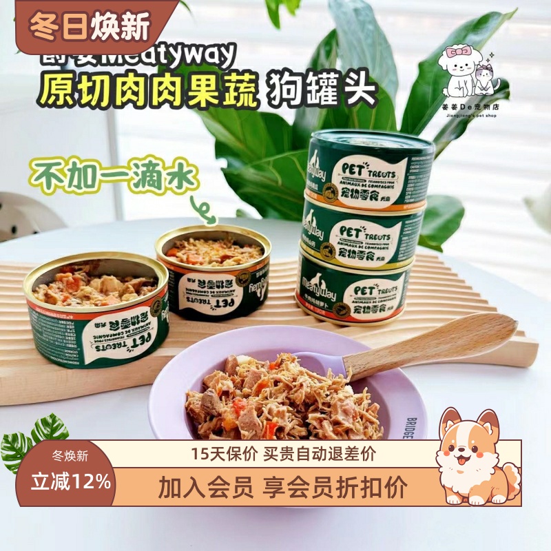 爵宴美食家宠物狗狗零食罐头