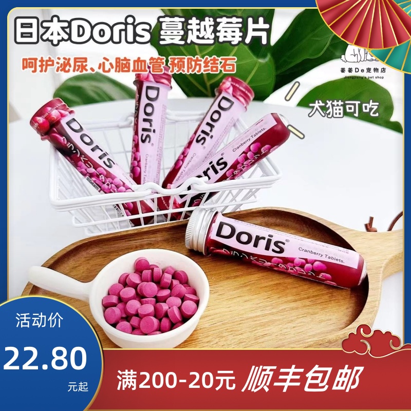 日本Doris宠物蔓越莓片泌尿保护