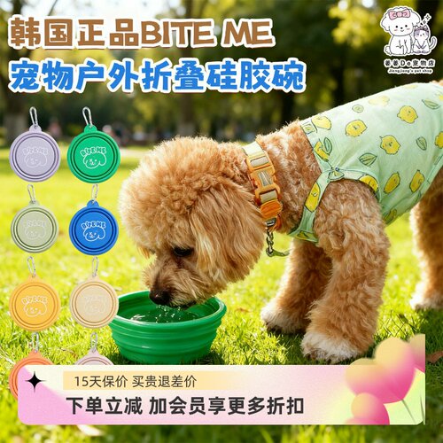 韩国biteme正品宠物外出折叠碗