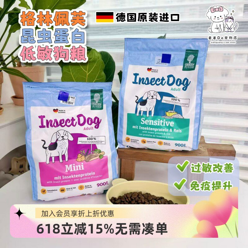 德国进口格林佩芙狗粮昆虫蛋白素食本源天然低敏消化mini小颗粒