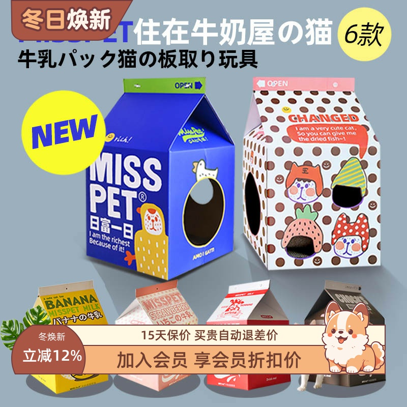 misspet牛奶盒子猫抓板