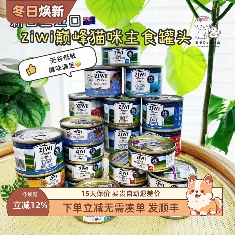 新西兰进口ziwi巅峰猫罐头主食罐幼成猫鸡肉牛肉营养增肥湿粮185g,宠物/宠物食品及用品,猫全价湿粮/主食罐,淘宝优惠券,粉丝福利购,淘宝优惠卷